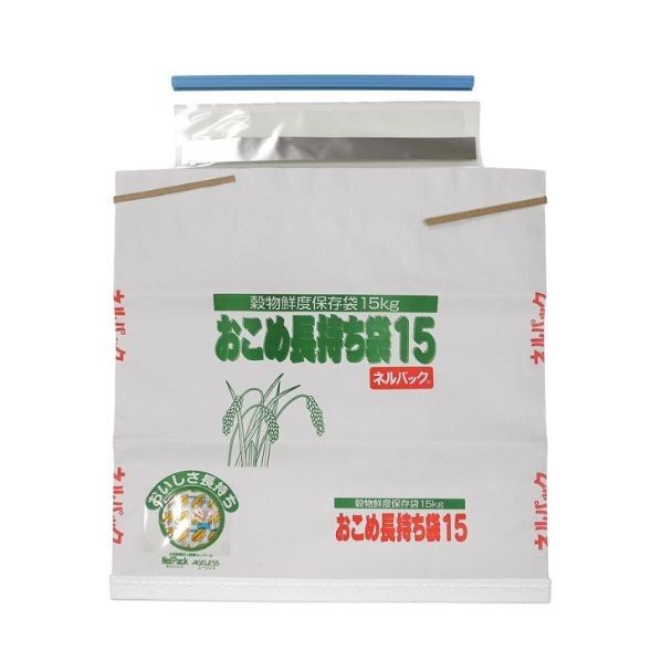 おこめ長持ち袋15