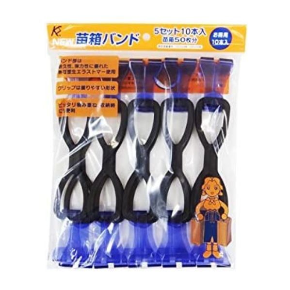 苗箱バンド 10個...