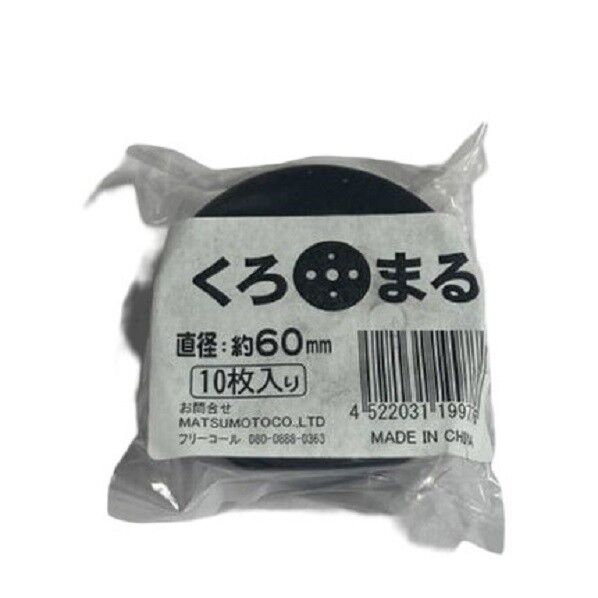 黒丸 #60