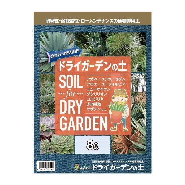 ドライガーデンの土 8L 1個...