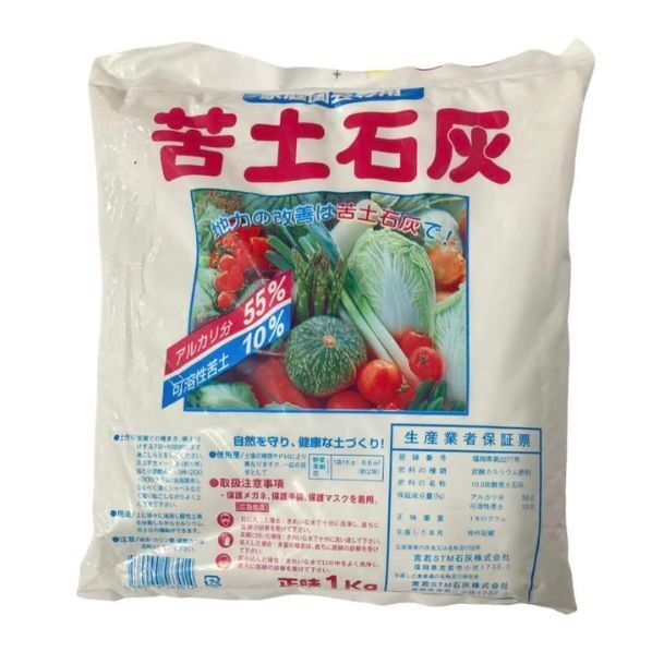 苦土石灰 1個...