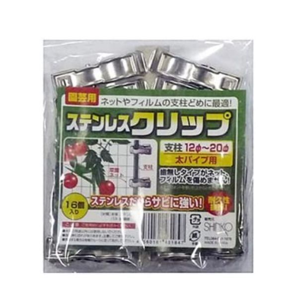 ステンレス園芸クリップ 大