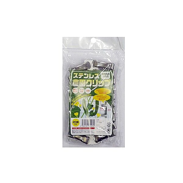ステンレス園芸クリップ