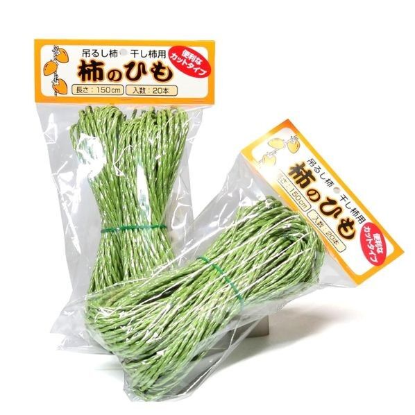 柿のひも カットタイプ