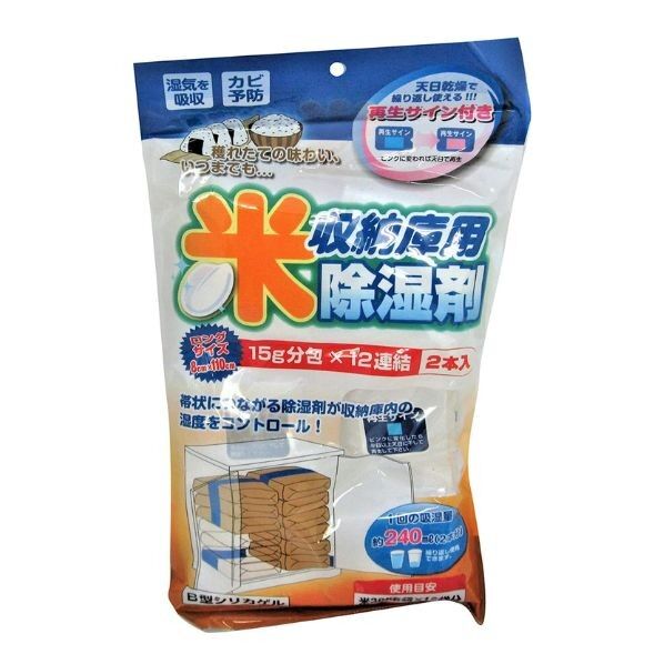 米収納庫用除湿剤