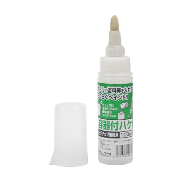 容器付刷毛 タッチアップ・補修用 100cc