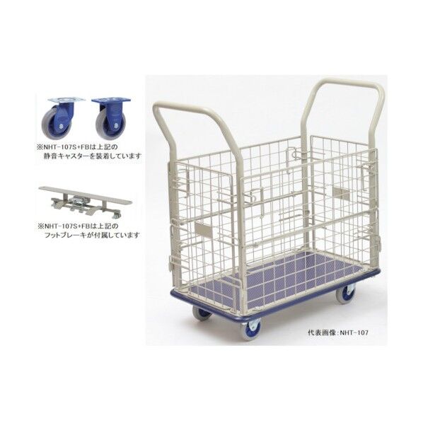 小型静音スチール網台車フットブレーキ付 NHT-107S+FB