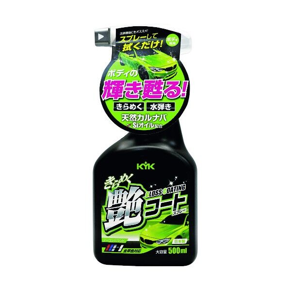 きらめく艶コートスプレー