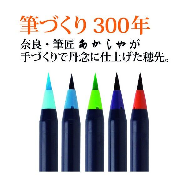 水彩毛筆「彩」夏を描く5色