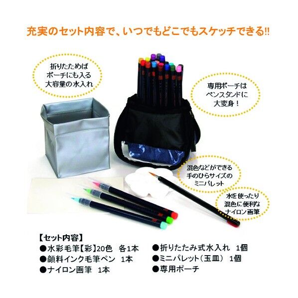 水彩毛筆「彩」スケッチセット デニム