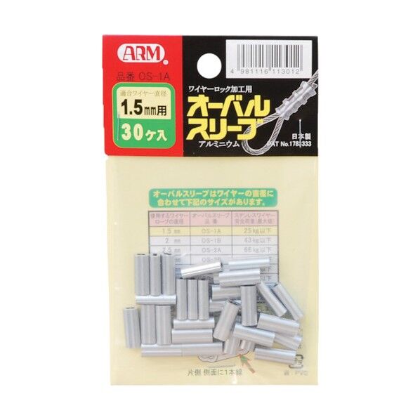 アーム オーバルスリーブ