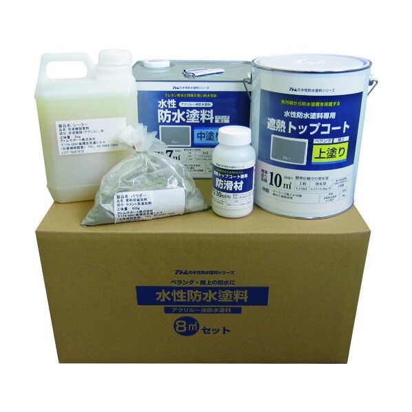 アトムサポート 水性防水塗料8m2セット 中塗りグレー/上塗り遮熱グレー 00001-23070 1...