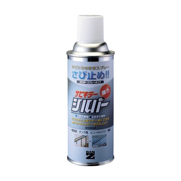 バンジ 防錆塗料 サビキラーシルバー 300ml シルバー B-SKSL/M300S 1点