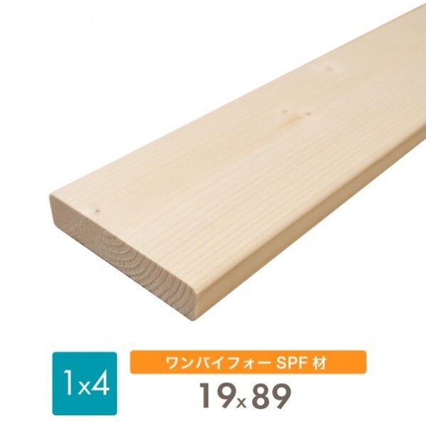 SPF材 1x4(ワンバイフォー材) 19x89x300mm spf1x4x300 1本