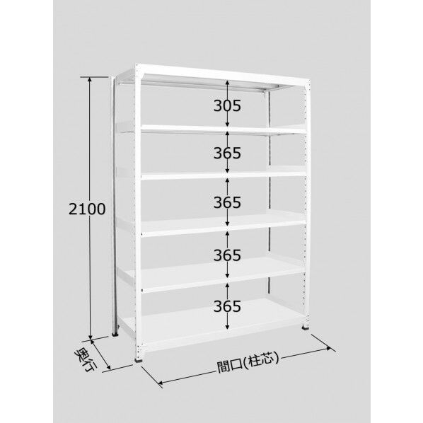 ラークラック（ホワイト/150kg/高さ2100/単体）