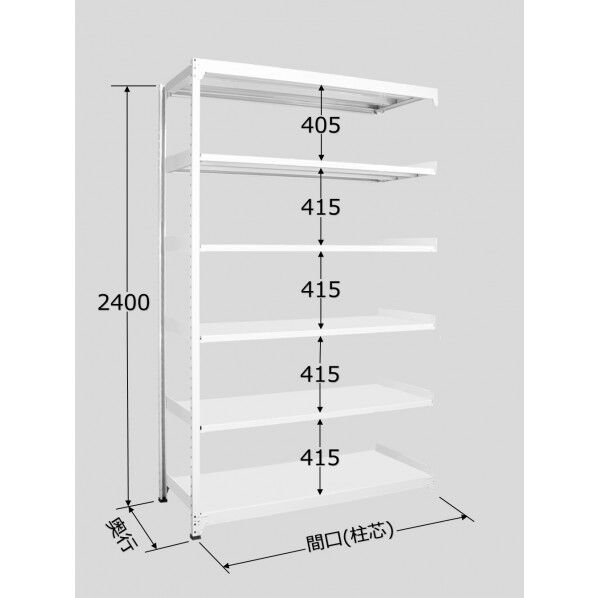 ラークラック（ホワイト/150kg/高さ2400/連結）