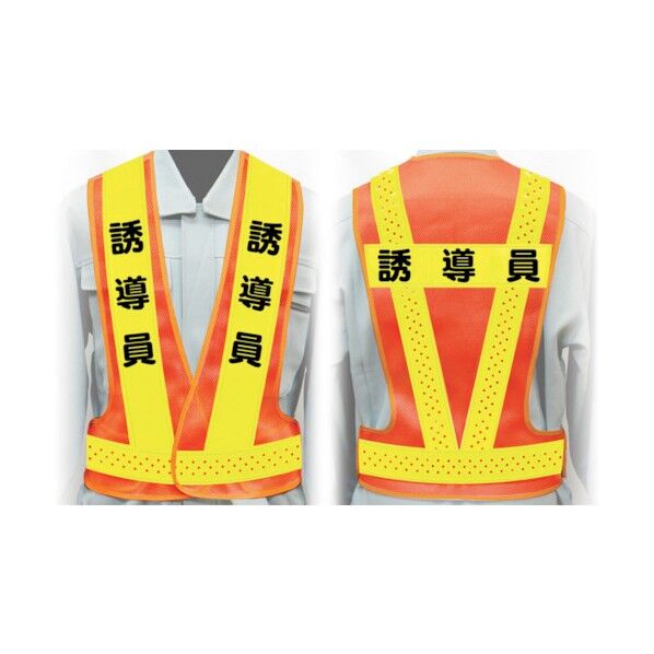 職務名入り安全ベスト Mサイズ VG-M1 誘導員 1125000101 1点