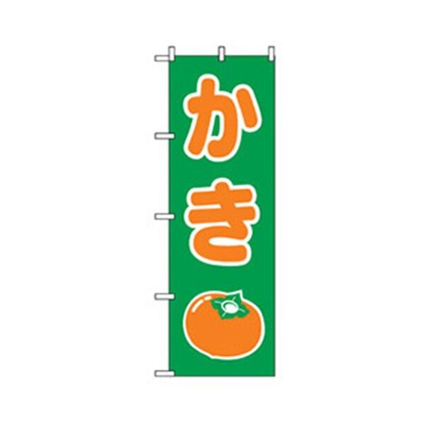果物のぼり かき 6300007365 1点