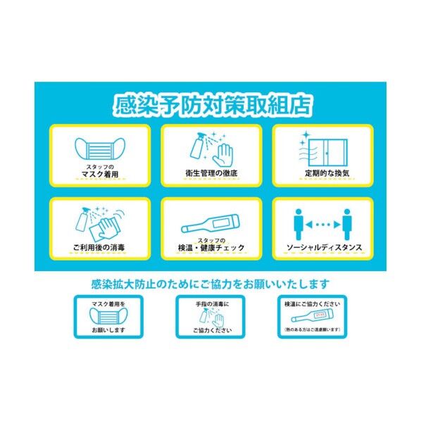 感染症対策ステッカー 感染予防取組 KST-21 6300009098 1点