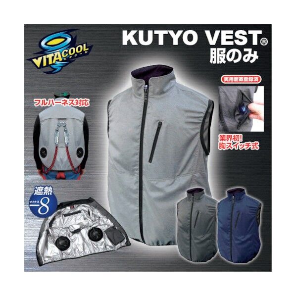 BR-1203-1ハーネス対応シルバーチタン加工空調ベスト杢グレーM-L服のみ 6300028688 1箱