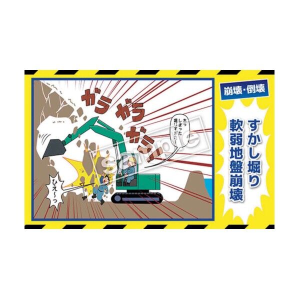 マンガ三大災害撲滅 崩壊・倒壊 MB-33C 350x550 6300030798 1枚