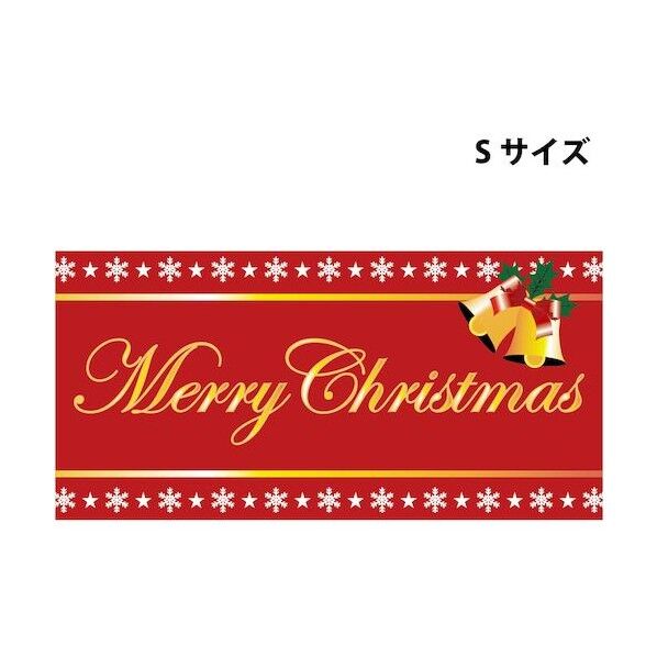スチレンボードポップSサイズ SBPS-15 赤筆記体メリークリスマス 6300036312 1枚
