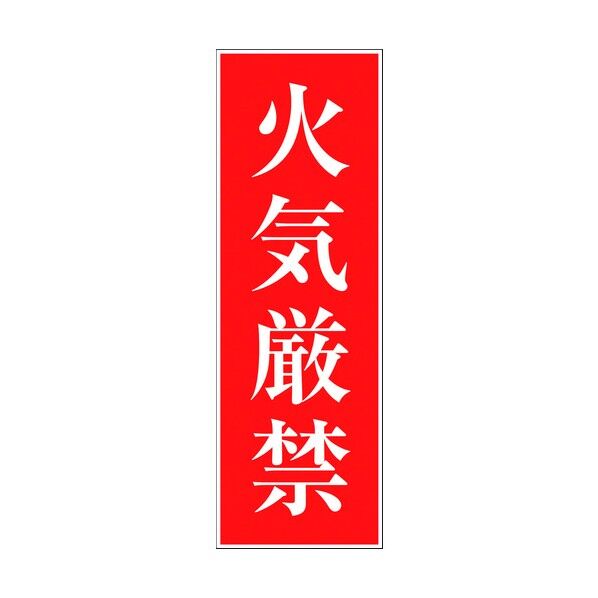 一般安全標識 G-M8 6300001970 1点