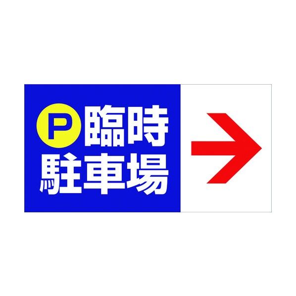マルチサインボード用表示板 MSB-03 6300003731 1点