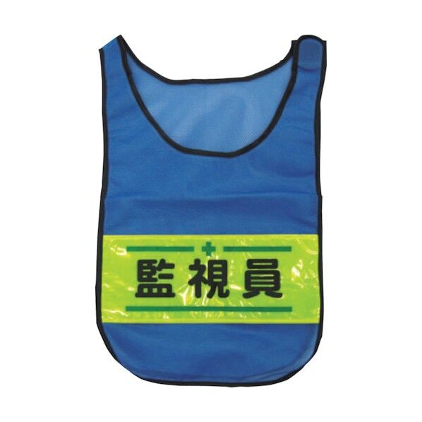 メッシュチョッキ 監視員 1125169301 1着
