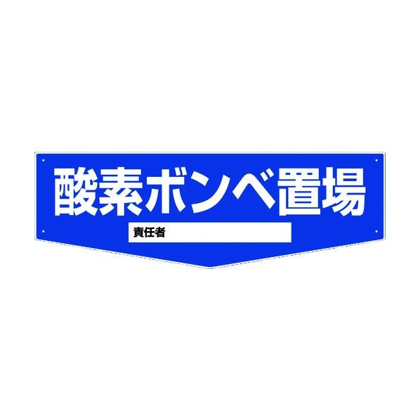 置場標識 KSO-04 1146170204 1点