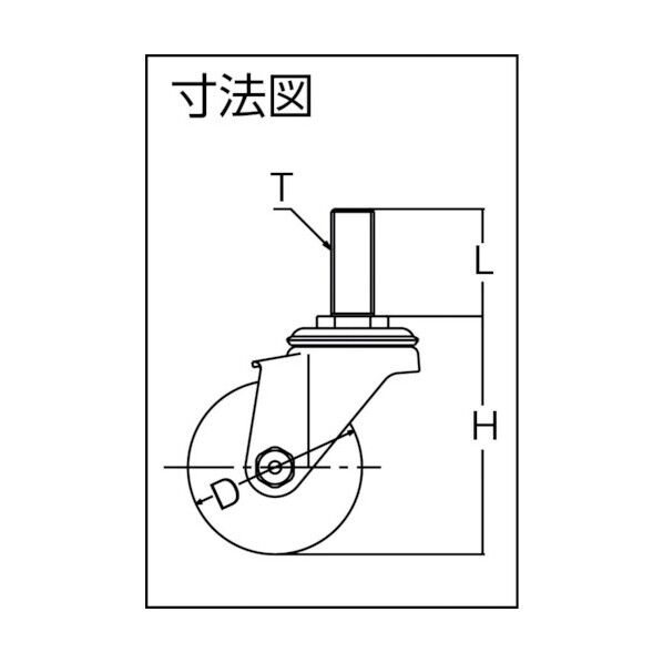 ねじ込み式キャスター 320SA (ウレタン車・ステンレス金具) 自在
