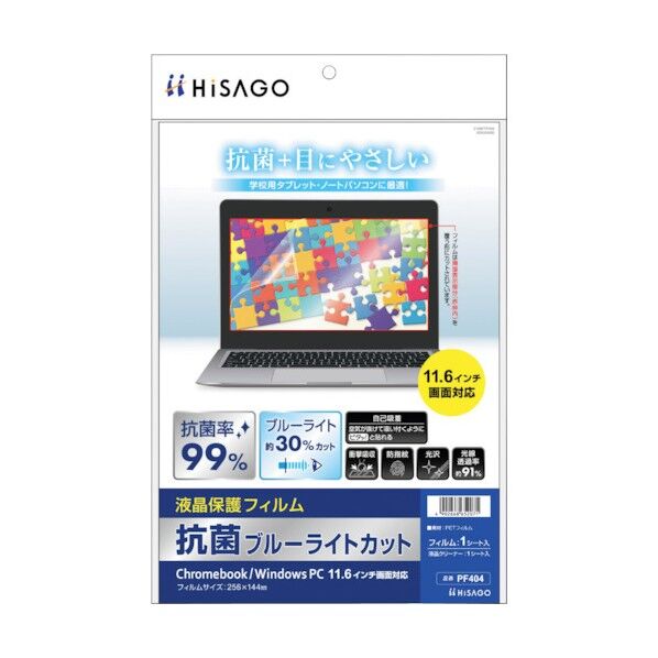 抗菌ブルーライトカット液晶保護フィルムChromebook/WindowsPC11.6インチ対応