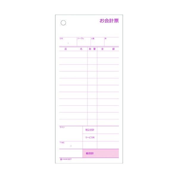 お会計票 税サービス付