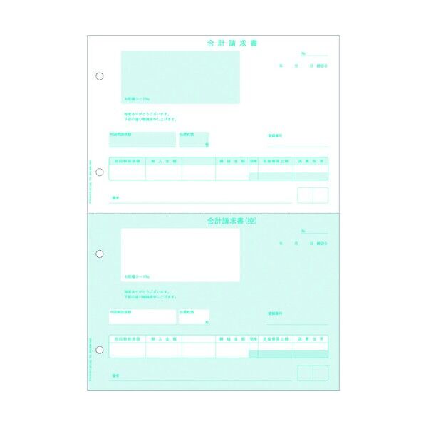 合計請求書 2面 インボイス対応