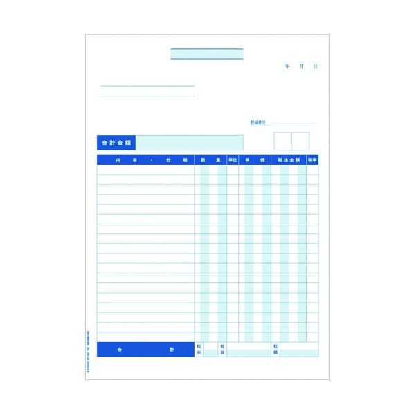 見積書(請求書･納品書) インボイス対応