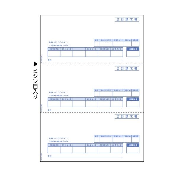 合計請求書 3面