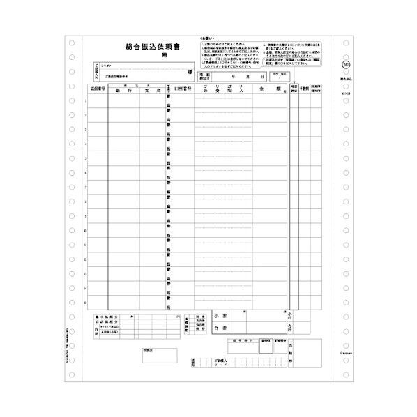 総合振込用紙 3P