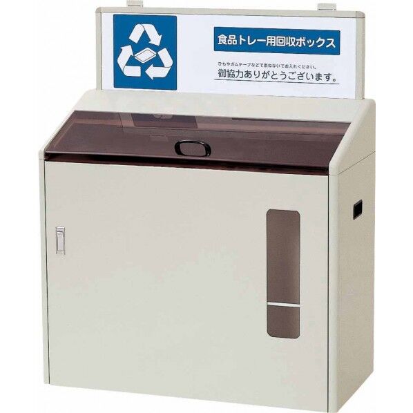 分別回収ボックスSGR170 ペットボトル用回収ボックス 幅950x奥行450x高さ1130mm (内カゴ:850x400x550mm) YW-97L-ID-P 1台