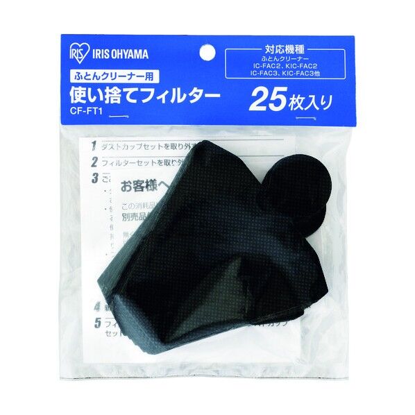 布団クリーナー用使い捨てフィルター