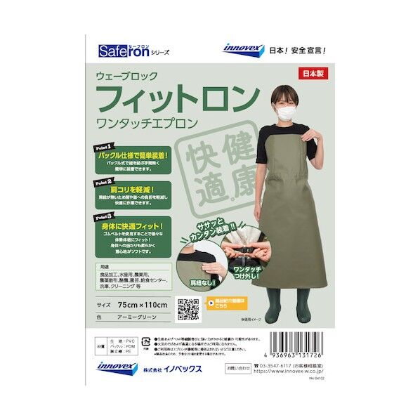 ※法人専用品※イノベックス フィットロンワンタッチエプロン アーミーグリーン色 803785X 1着
