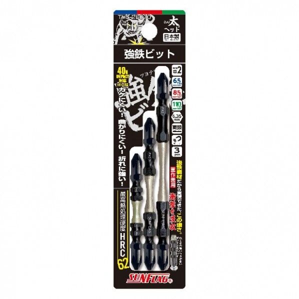 強鉄ビット太ヘッド3本アソートセット THS-26810 3本