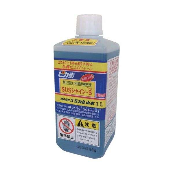 ピカ素#SUSシャインS(スーパー) 濃青色 1L YD-SSNS-1 1