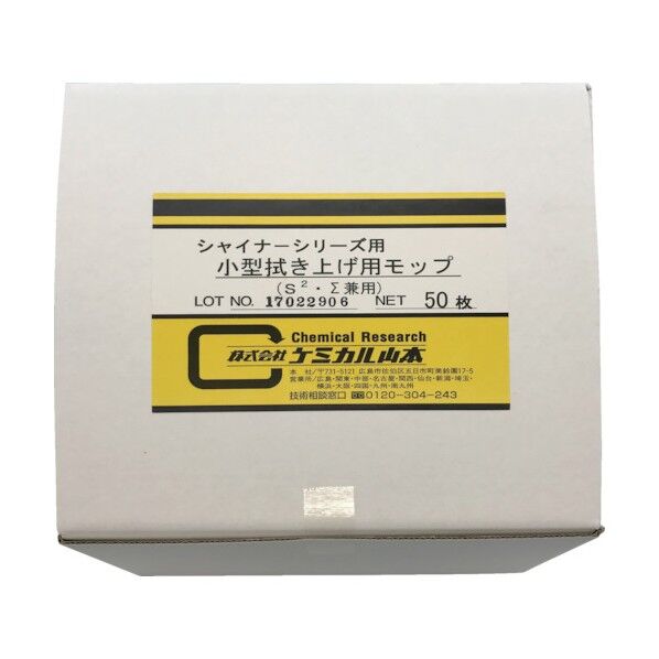 小型拭き上げ用モップ(50枚入) YK-S-FAMP 1個