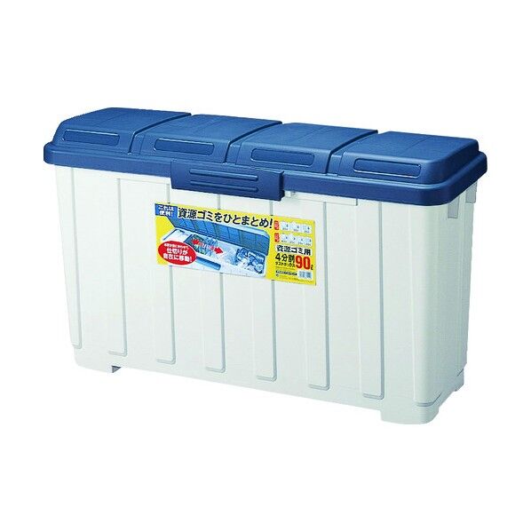 資源ゴミ用4分別ダストボックス