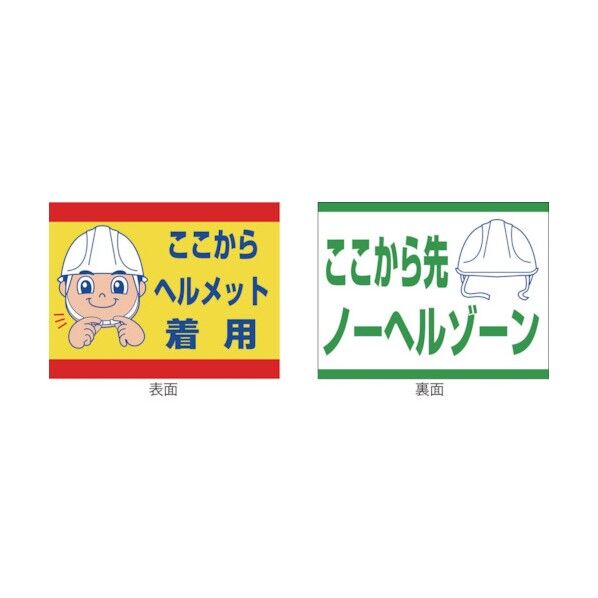 グリーンクロス　スイング標識板のみ　ＳＢ－２１　ヘルメット着用／ノーヘルゾーン 1146310221 1