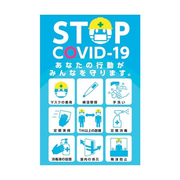 新型コロナウイルス対策ステッカー 推奨 青 6300008959 1点