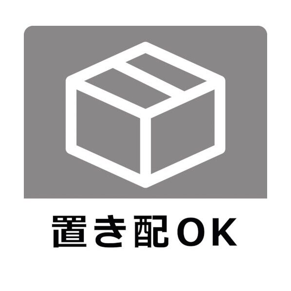 置き配ステッカー グレー OKM-4 6300009106 1点