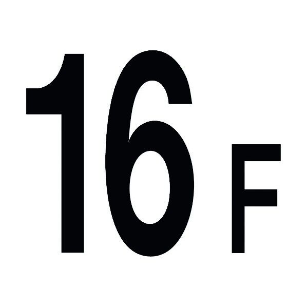 階数表示標識600角 16F 6300000443 1点