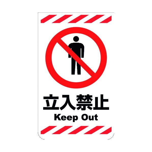 ニューコーンサイン GKS-8 立入禁止 6300000765 1組