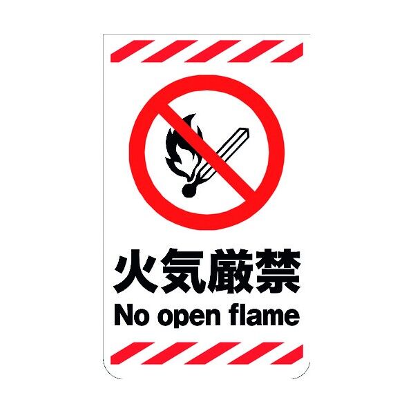 ニューコーンサイン GKS-14 火気厳禁 6300000771 1組